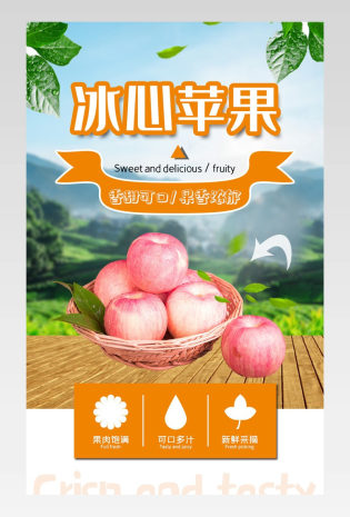 简约小清新苹果水果瓜果生鲜详情页