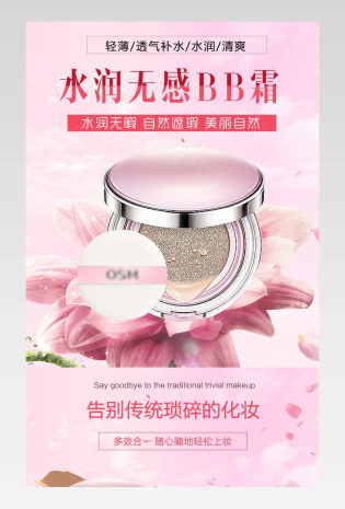 水润粉色甜美气垫BB霜化妆品详情页