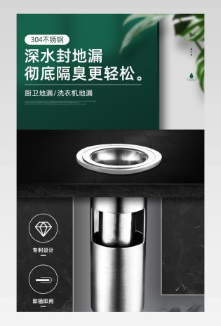 C4D立体简约地漏详情页设计素材