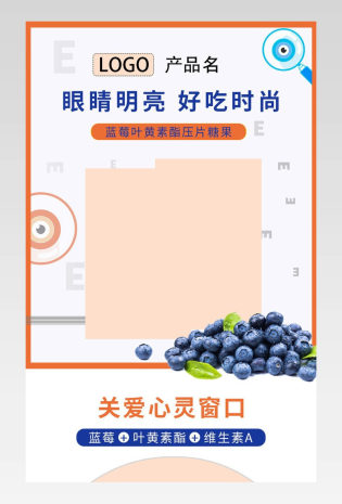 眼睛保健食品详情页清新简约产品详情页通用