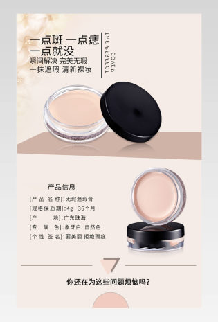 简约小清新气垫bb霜详情 遮瑕 详情页 遮瑕膏 遮瑕粉页活动页