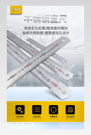 高精度钢直尺大气电商经典详情页设计