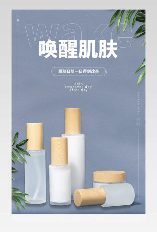 C4D电商简约日常通用护肤美妆化妆品详情页