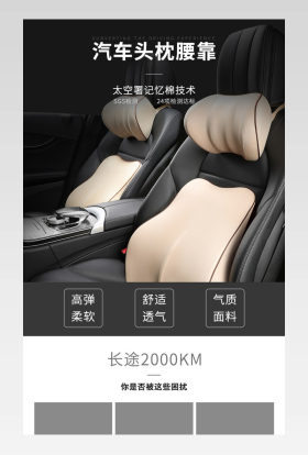 日常通用汽车腰靠汽车用品时尚简约详情页