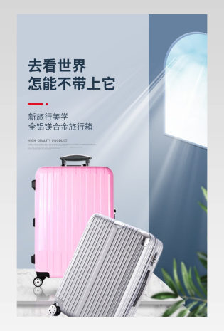 C4D时尚简约旅行箱拉杆箱详情页设计素材