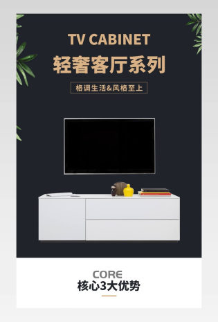 电商简约北欧实木家具撞色电视柜详情描述页