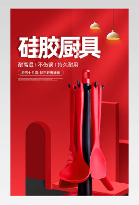 C4D立体简约硅胶锅铲厨具详情页设计素材