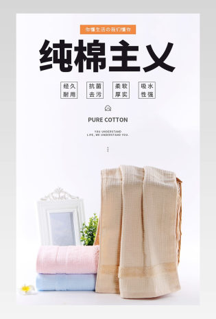 电商简约通用家居用品纯棉毛巾面巾详情页