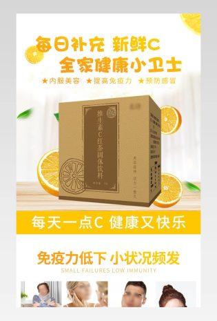 简约清新滋补保健品保养品食品茶饮料维生素C详情页