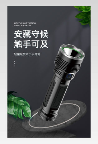 C4D大气简约战术安防手电筒详情页设计素材