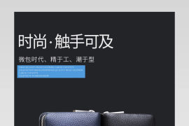 黑色潮流商务休闲男士手提包男包钱包手包长款钱包详情页