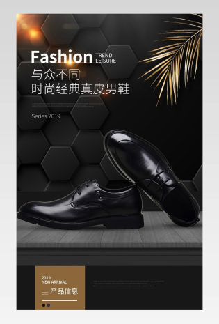 黑色时尚大气男鞋皮鞋详情页设计素材