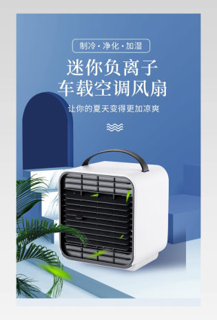 C4D车载简约清新风生活电器电风扇详情页产品描述页