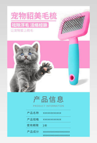 简约小清新宠物用品自洁美容梳详情