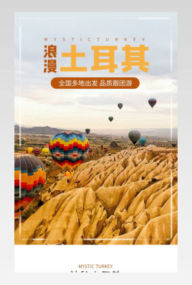 酒店旅游出行土耳其旅行电商详情页设计