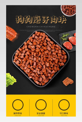 宠物用品狗狗磨牙棒道具零食详情页