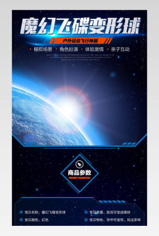 母婴玩具游戏户外运动球体详情页