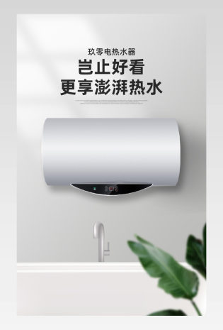 大气清新简约电热水器详情页设计素材