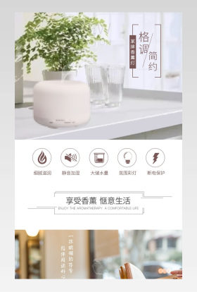 香薰灯详情页时尚简约日常通用家居用品