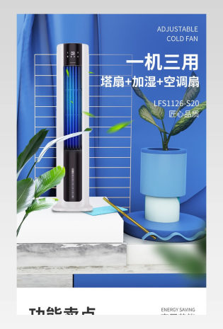 简约大气风空调风扇机台灯详情页