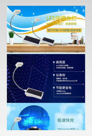 简约蓝色主题风格台灯汽车护眼灯详情页