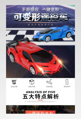 电商儿童玩具车酷炫机器人详情页