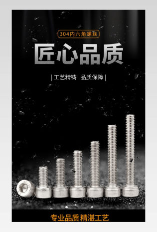不锈钢螺丝密封圈黑色大气详情页