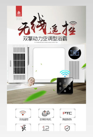 浴霸详情页家用电器小家电详情页