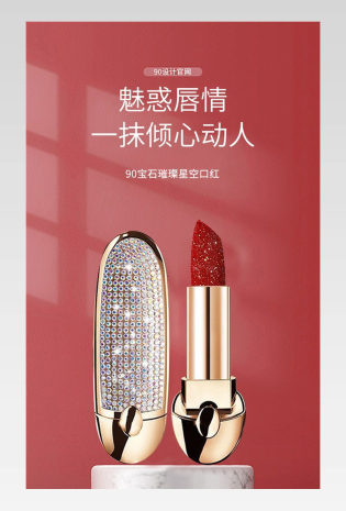大气中国风口红唇釉美妆产品详情页