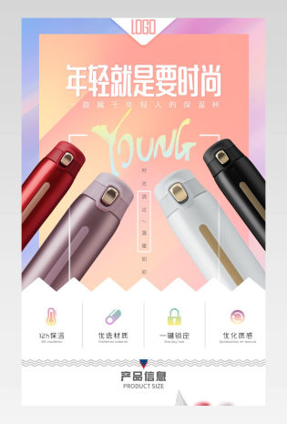 秋冬厨具时尚简约保温杯水杯详情页