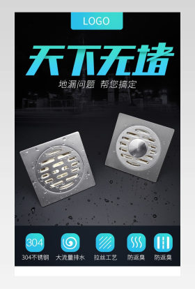 地漏卫浴小配件详情页 