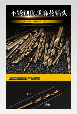 京东实用五金工具不锈钢钻头详情页