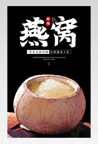 电商简约大气鲜炖燕窝滋补品通用详情页