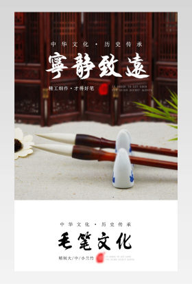 简约复古中国风毛笔文房四宝详情页