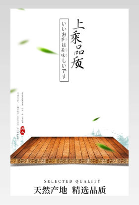 小清新简约风绿茶茶叶详情页通用详情页描述页面