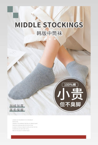 小清新女士中筒袜堆堆袜简约详情页