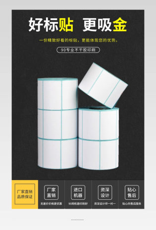 日用百货定制不干胶商标图案广告设计详情页