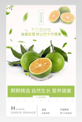水果绿橙橙子橘子海南绿色青橙清新柑橘