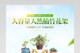 木质家具悬空花架详情页描述图片