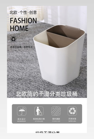 北欧简约时尚清新干湿分类垃圾桶