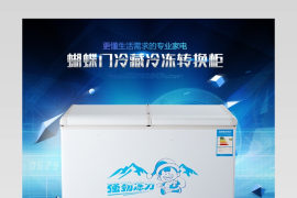 电商通用酷炫蓝色科技风格日常详情页大家电冷柜冰柜详情页