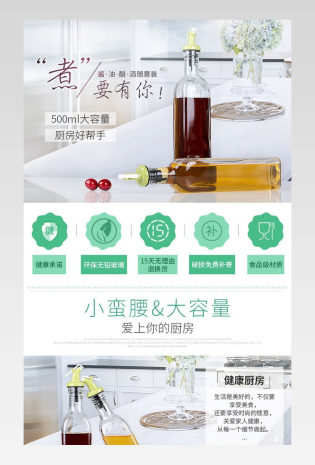 厨房简约清新风玻璃油壶调料宝贝详情页