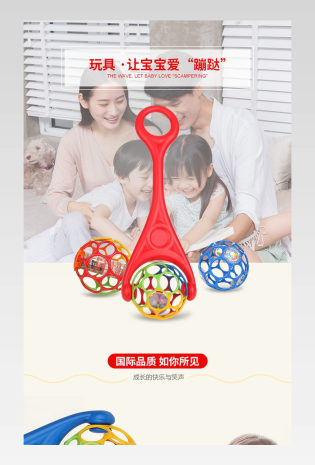 简约温馨母婴卡通玩具软球详情页
