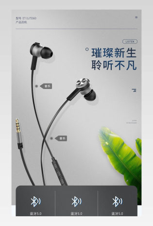 时尚简约风格数码产品通用耳机详情页