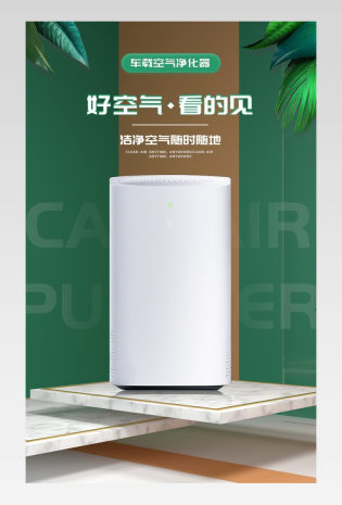 简约清新车载空气净化器详情页设计