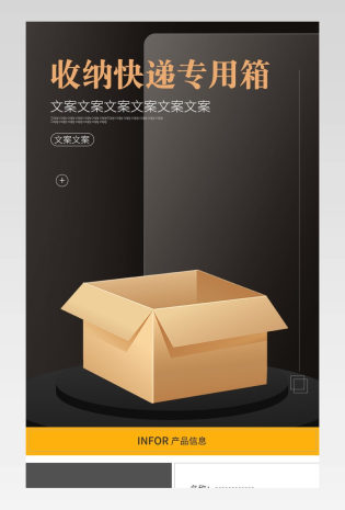 黑黄色简约大气收纳纸箱包装盒通用详情页