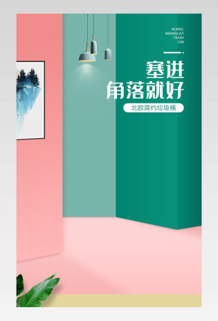 C4D简约收纳清洁垃圾分类桶垃圾桶详情页