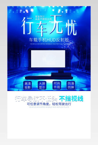 车载简约时尚手机HUD反射板详情页