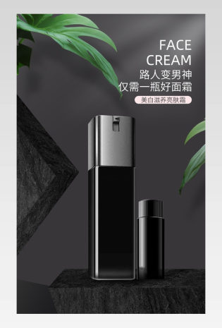 大气简约时尚男士面霜详情页设计素材