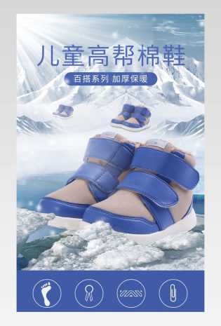 时尚百搭加厚保暖儿童高帮棉鞋详情页